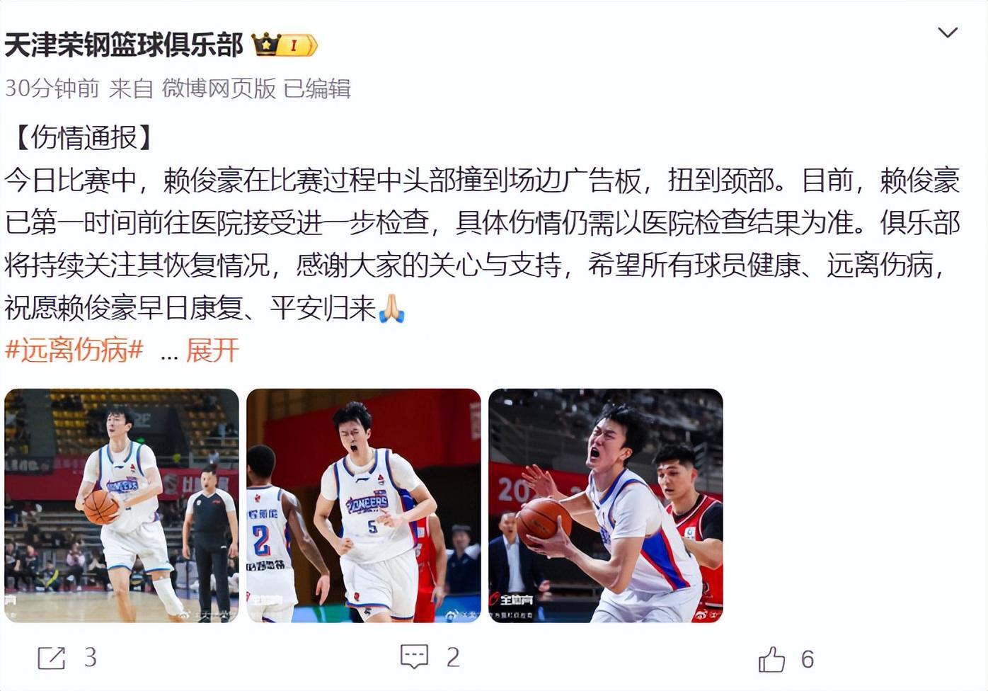 米兰体育官方网站-1夜2人重伤!大鸟赖俊豪伤情更新,北控躲过一劫,天津遭晴天霹雳