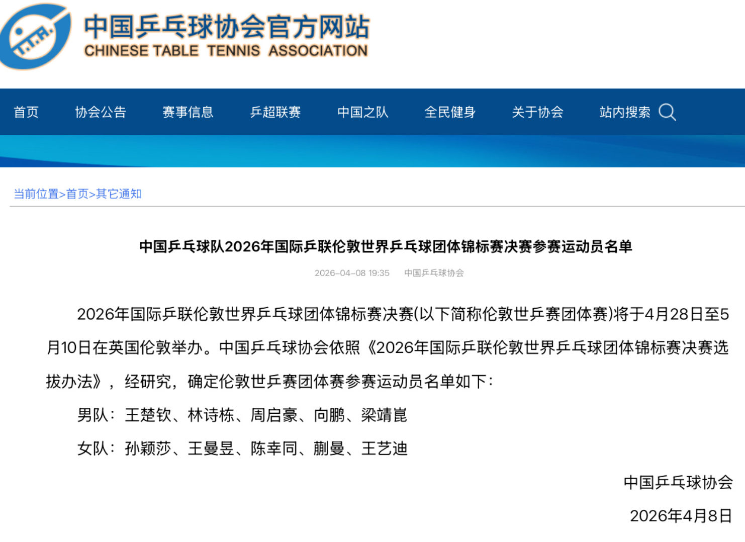 米兰体育-樊振东自动放弃世乒赛名额!梁靖崑入选凑10人名单 温瑞博略遗憾