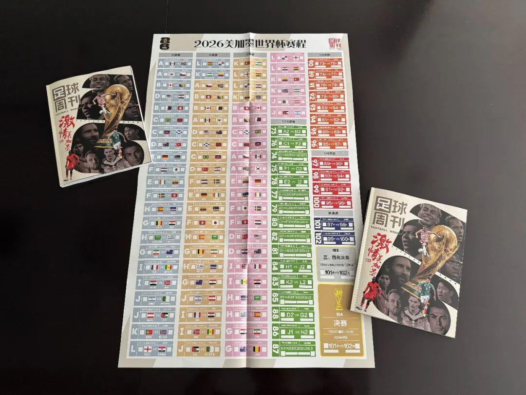 米兰体育登录入口-久等了!2026世界杯观战指南《激情美加墨》今日现货发售!