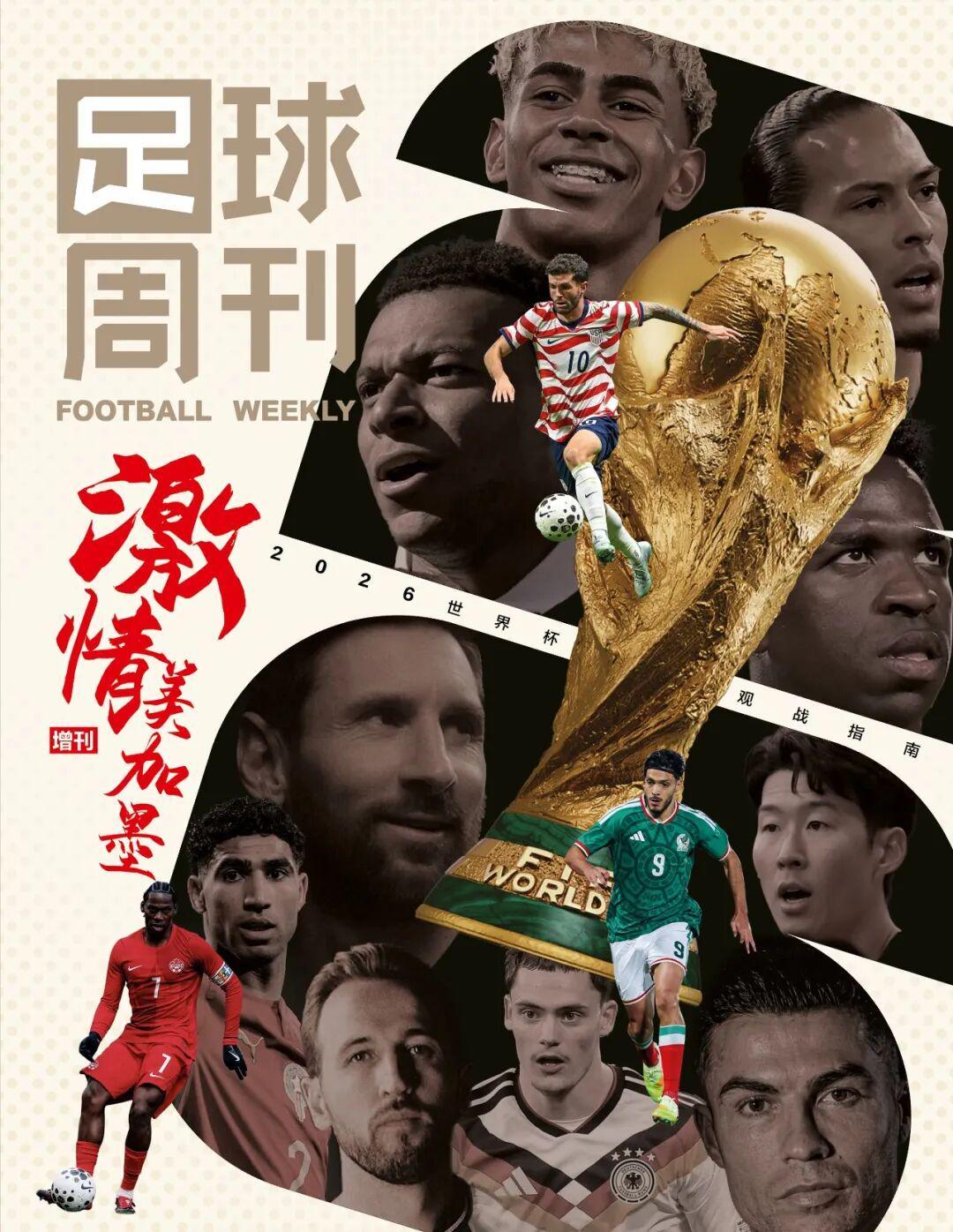 米兰体育登录入口-久等了!2026世界杯观战指南《激情美加墨》今日现货发售!